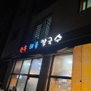 원흥해물칼국수 이미지