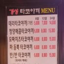 경성 타코야끼 이미지