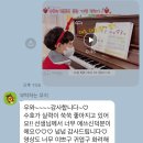 예진음악교습소 | 관양동 동편마을 피아노 : 레슨영상 & 학부모님들 후기