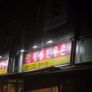 횡성한우촌 | [송파] 횡성 한우촌 내돈내산 솔직후기 송파 소고기 맛집