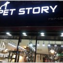 펫 스토리[Pet Story] 네이버블로그