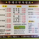 24시 동대구탕 이미지
