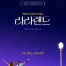 무료영화상영(라라랜드) 이미지