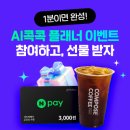 🎁💜9월 ‘AI콕콕 플래너’ 이벤트🎁💜 네이버페이 포인트부터 커피 쿠폰까지 총 100명!!! 이미지