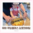중봉로 | 김포 아이랑 피자만들기 체험 가능한 김포의아침 유아 쿠킹클래스 후기