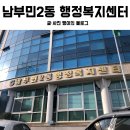 남부민2동 행정복지센터 네이버블로그