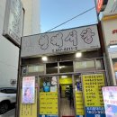 형제손왕만두분식