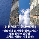 현대아파트경로당 | 인천 남동구 현대아파트 방충망 후기 "사장님 말대로, 찔러봤는데 구멍 났어요!" 자가 진단 후 미세촘촘...