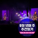 김가네창평국밥 | 2025년 9월 넷째 주 주간일기
