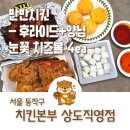 비엠디 | 동작구맛집 치킨본부 상도직영점 맛있는치킨추천