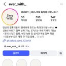 위드 | W.10🤍 대구 축의대 대행 업체 - 에버위드 (계약후기✔️) / 짝꿍 코드 공유❗️