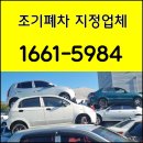 조기폐차 지원금 2025 예약 및 상담 이미지