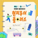 투어플러스 네이버블로그