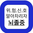 뇌졸중 이미지