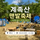 대전 축제 추천! 2026 계족산맨발축제 후기