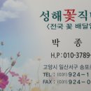 성해꽃직매장