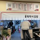 뚝딱이김밥 이미지