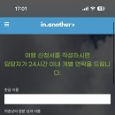 인어나더(INAnother)
