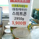 식자재 창고형 할인마트 이미지