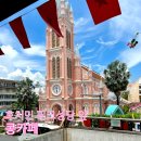 호치민 떤딘성당 핑크성당 앞 콩카페 메뉴 방문 꿀팁