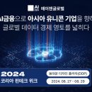 글로벌 코리아