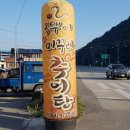 옥뿌이원조미꾸리추어탕 | 천평 옥뿌이 원조 미꾸리 추어탕