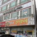 장터사랑 | 현지인들이 찾는 목포 맛집 장터진땡이 본점 솔직후기