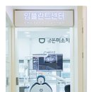 여주이즈치과의원 | 용문역치과, 먼 곳에서도 다시 찾아오시는 이유 &lt;대학병원 교수 진료&gt;