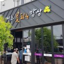 대추꽃피는밥상