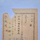 대산기계점(大山機械店) 영수증(領收證), 로토메탈 대금 6원 (1939년) 이미지