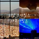 한강아쿠아 | 하남 아쿠아필드 찜질스파 주말 눈치게임 실패? 할인정보 솔직후기