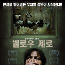 빌로우 제로 Below Zero(2011) 이미지