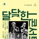 세종국악관현악단의 대보름 음악회 ＜2023 달달한 콘서트＞-창단자 박호성의 지휘 이미지