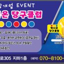 렉시온당구장 이미지