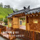 151 | 강원도 홍천 한옥 웨딩 카페 길 151 방문 후기