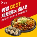 직화볶음찜닭볶찜 이미지
