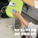 의료법인 안아픈마을 | 일본 이시가키 여행 중 아이 병원 다녀온 후기 여행자보험 청구