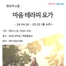 테라피 요가 이미지