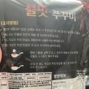 알마스터 | 맛있는 매운맛, 불맛폭발 쭈꾸미볶음, 마성의 매콤함 쭈상천하 불맛쭈꾸미 밀키트!!!