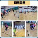 은광학교 | 찾아가는 장애인스포츠 체험 교실 2024 은광학교 시각장애 유소년 스포츠 체험