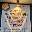 주)우리동네스시신조 이미지