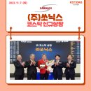 (주)쏘닉스 - 13490 | (주)쏘닉스
