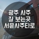 우리여행사주 - 안산시 단원구 풍전로 37-24 | 우리여행사주