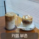 카페 부촌 | 세종 고운동 카페 부촌, 초록뷰와 예쁜 조용한 카페