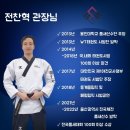 다온 용인대국가대표태권도 이미지