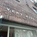 (주)베리힐 이미지