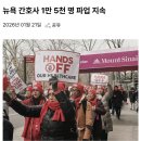 217_260121_15,000 nurses continue strike 이미지