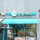 감동까스 안산반달섬점