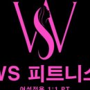WS 피트니스 이미지