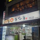대전 갈마동 본만쥬 세트메뉴 라볶이 김밥 후기